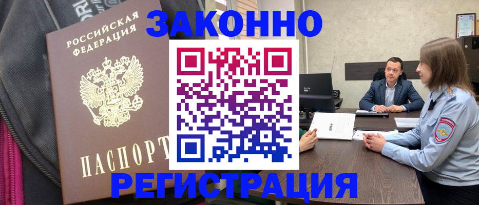 прописка законно в Очёре