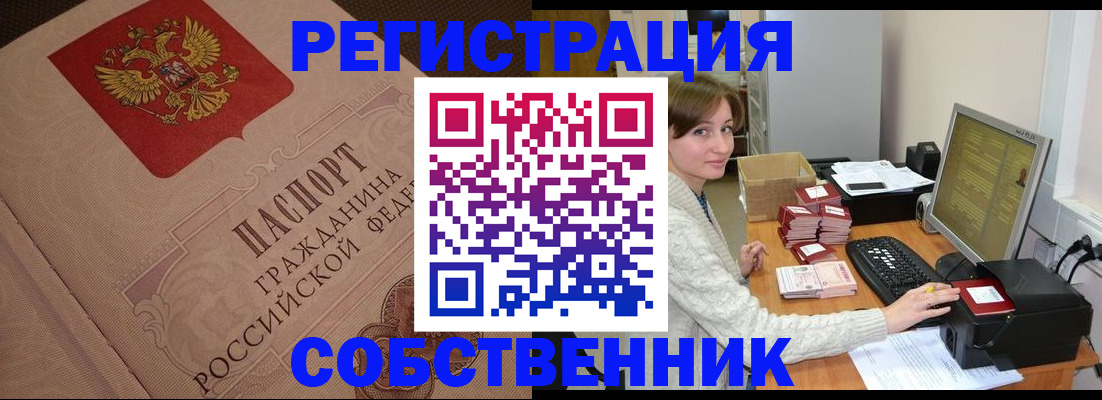 временная регистрация в квартире в Очёре